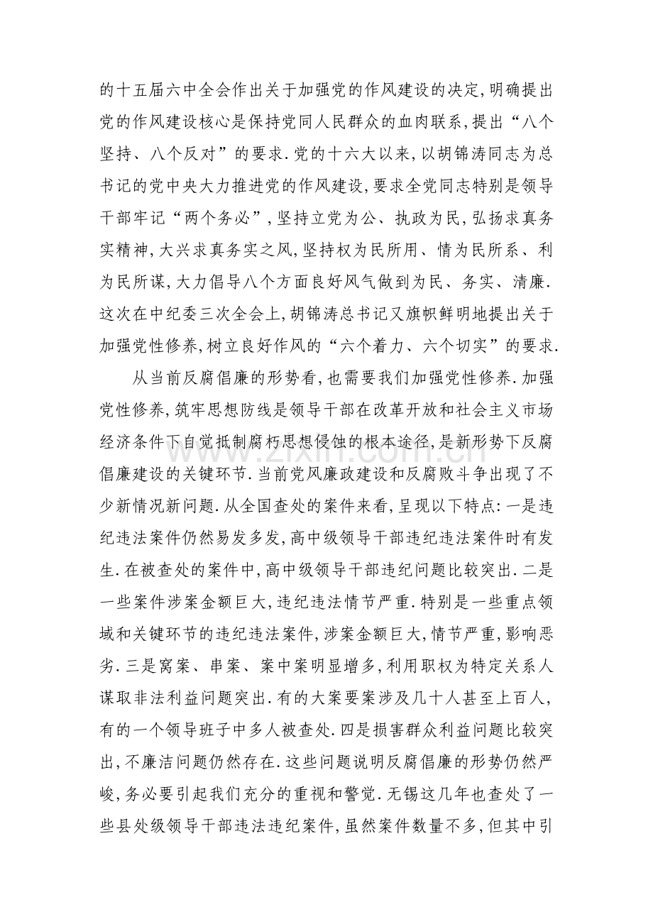 廉洁微党课十五篇.pdf_第2页