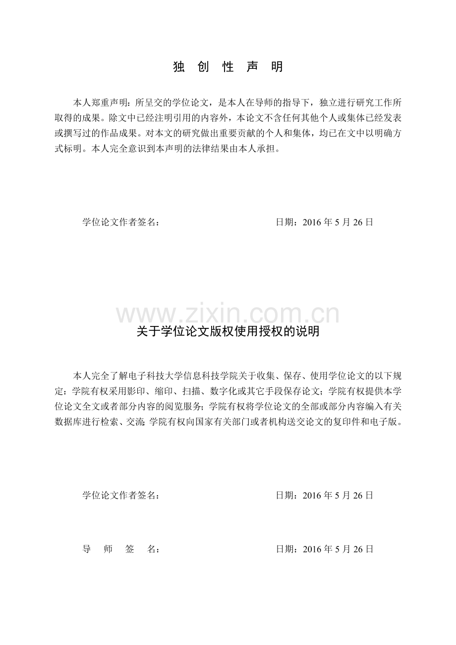 库存管理系统的设计与实现--论文.doc_第2页