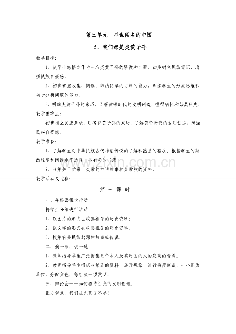 第三单元举世闻名的中国.doc_第1页