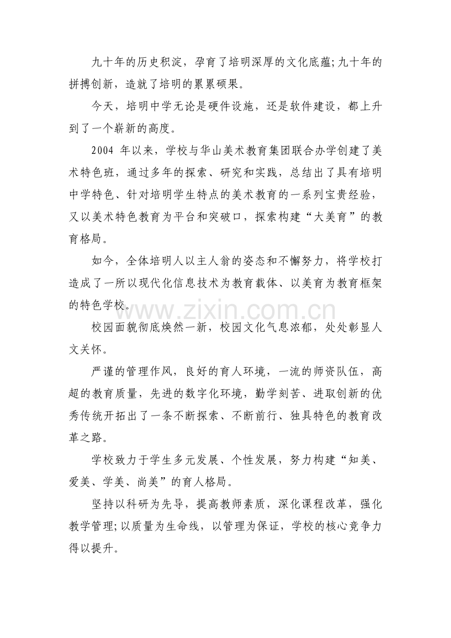 学校校庆的邀请函三篇.pdf_第2页