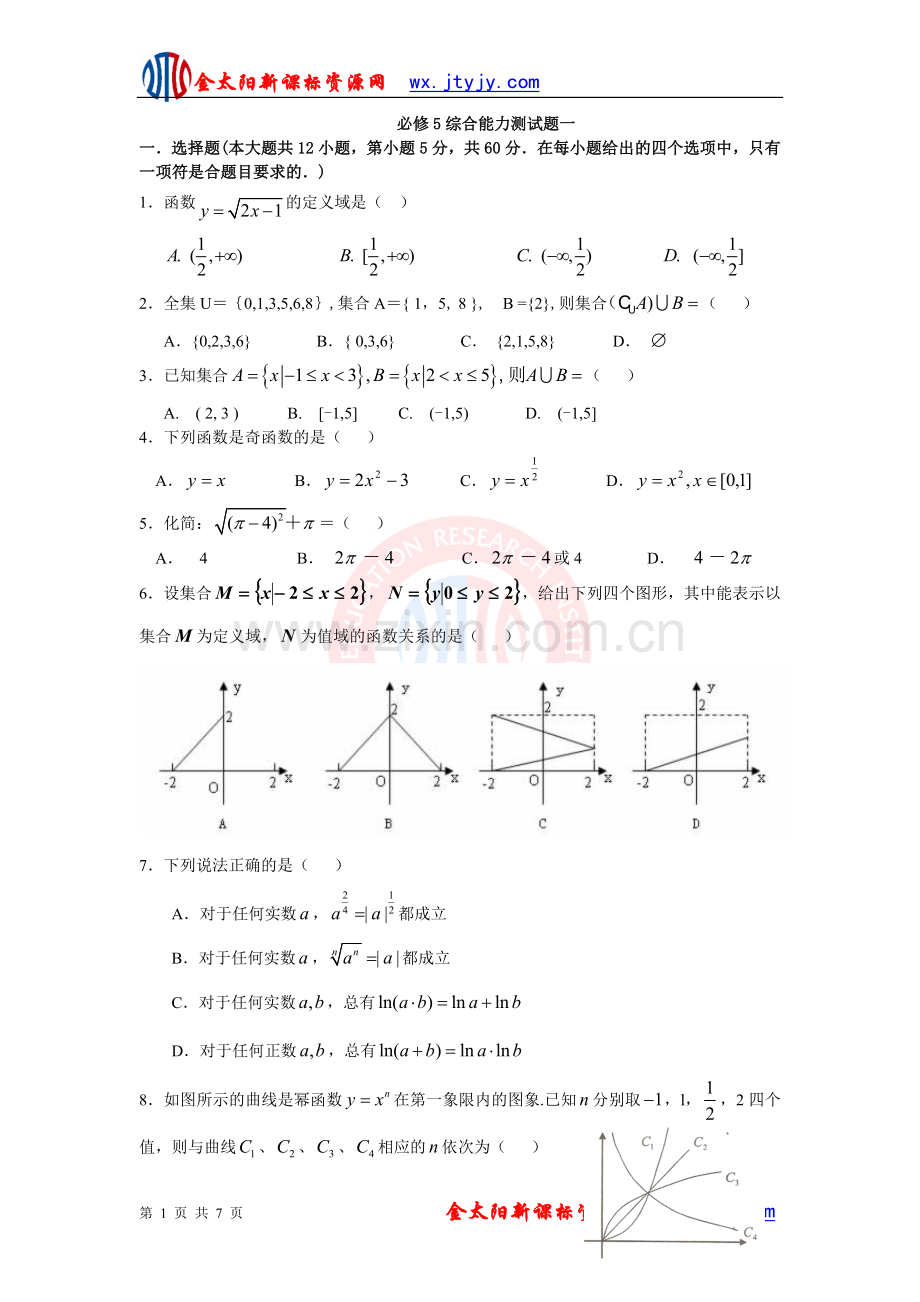 必修一综合能力测试题一.doc_第1页