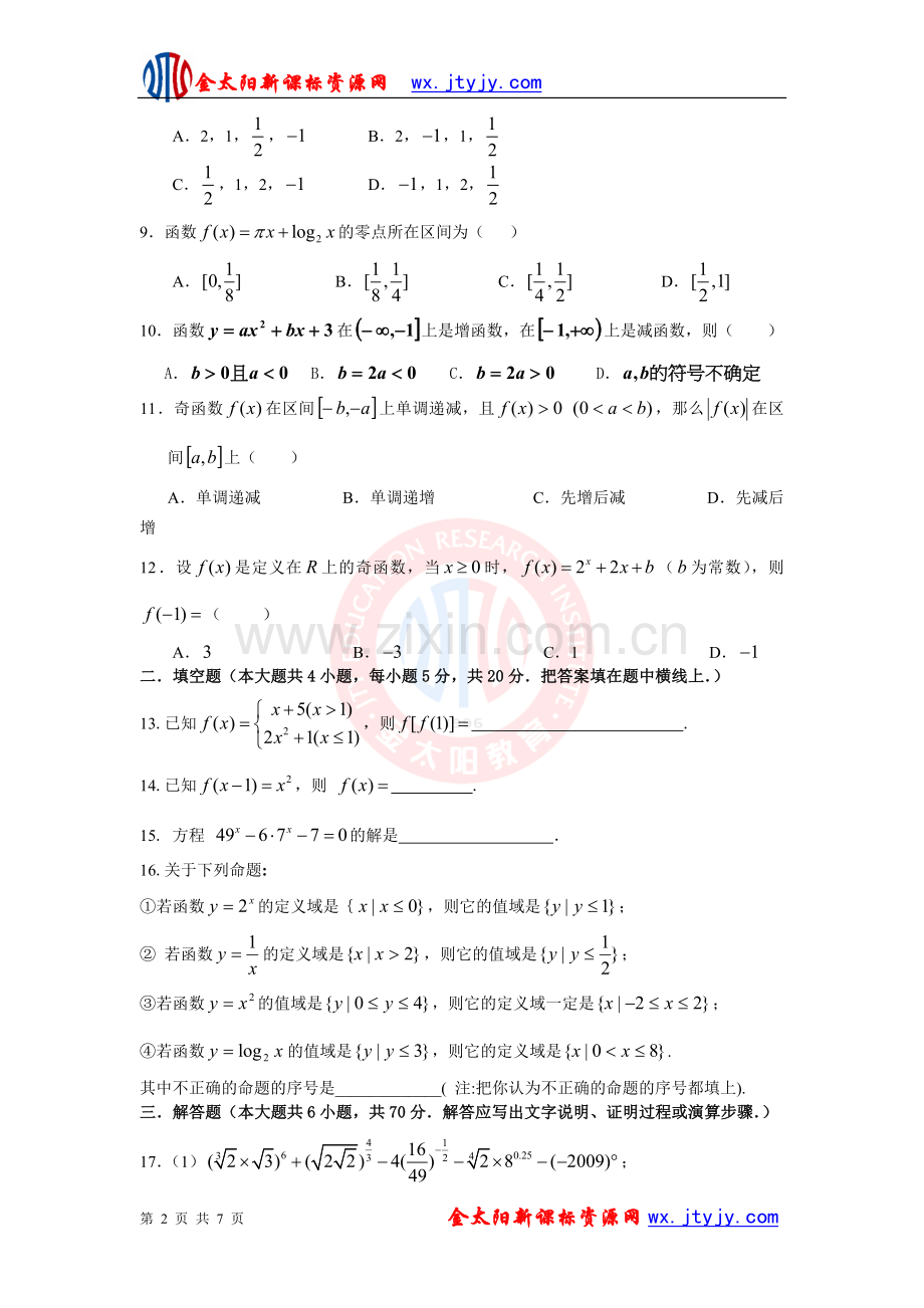 必修一综合能力测试题一.doc_第2页