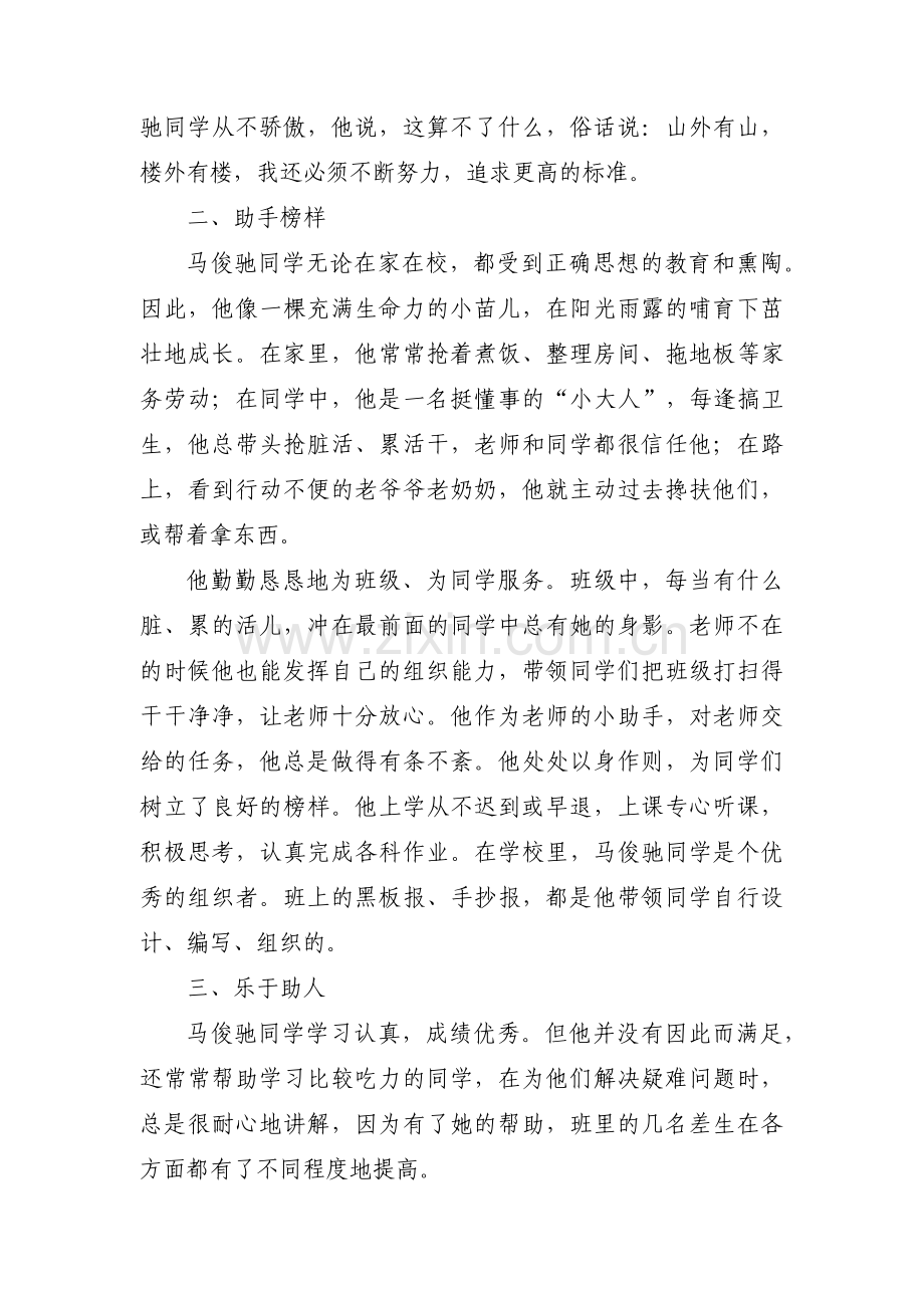 二星红领巾奖章主要事迹六篇.pdf_第2页
