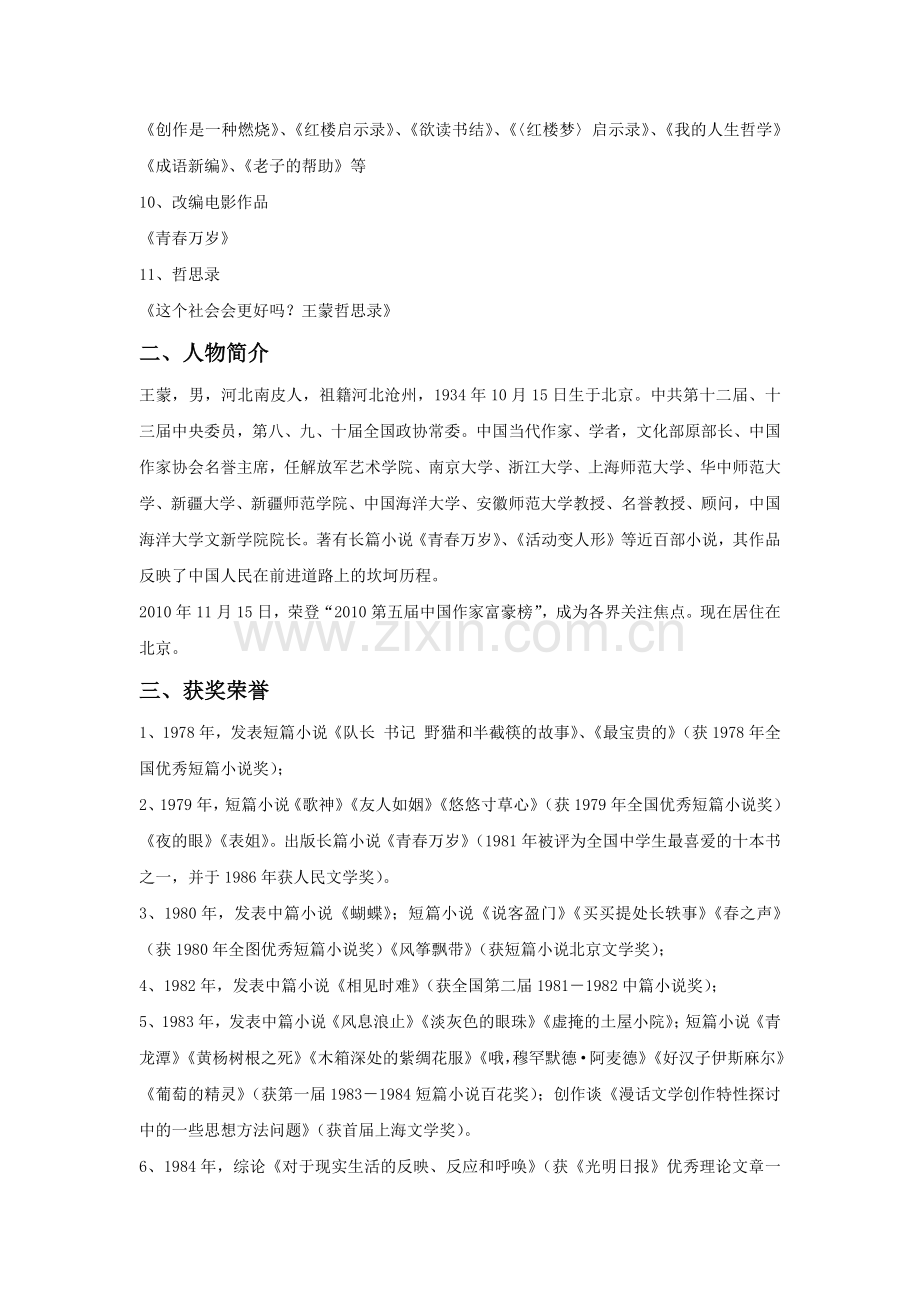 王蒙先生简介.docx_第2页