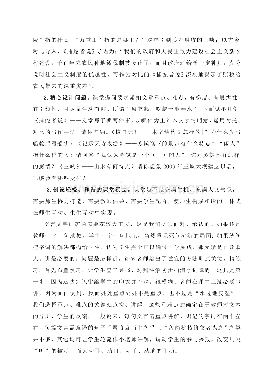 文言文教学到底怎样教.doc_第2页