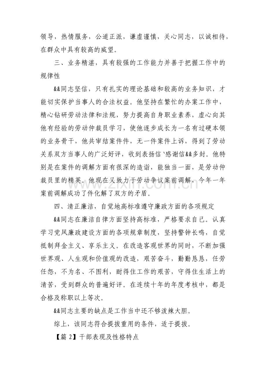 干部表现及性格特点【十四篇】.pdf_第2页