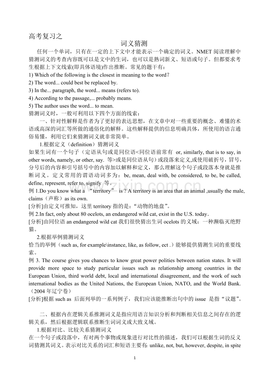 词义猜测方法及练习.doc_第1页