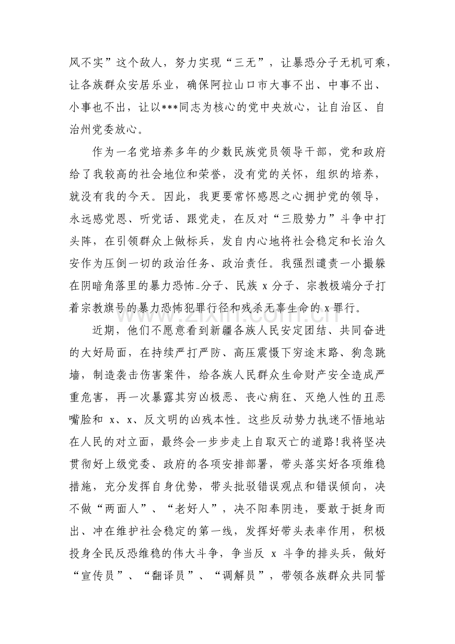 医护人员维护民族团结发声亮剑【六篇】.pdf_第2页