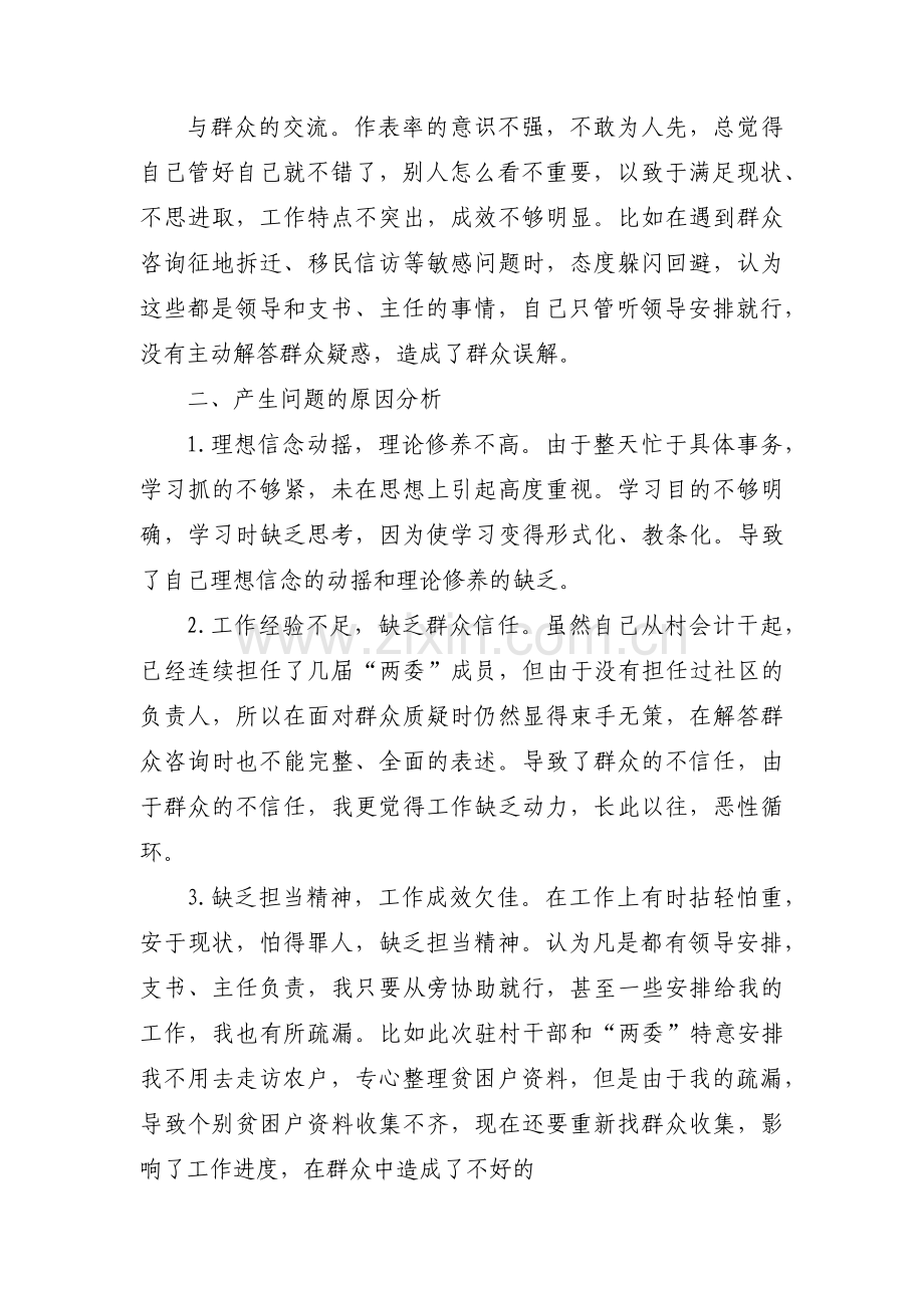 党支部候选人考察材料集合4篇.pdf_第2页