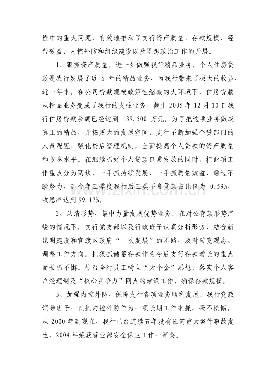 银行支行党支部先进基层党组织事迹材料范文六篇.pdf_第2页