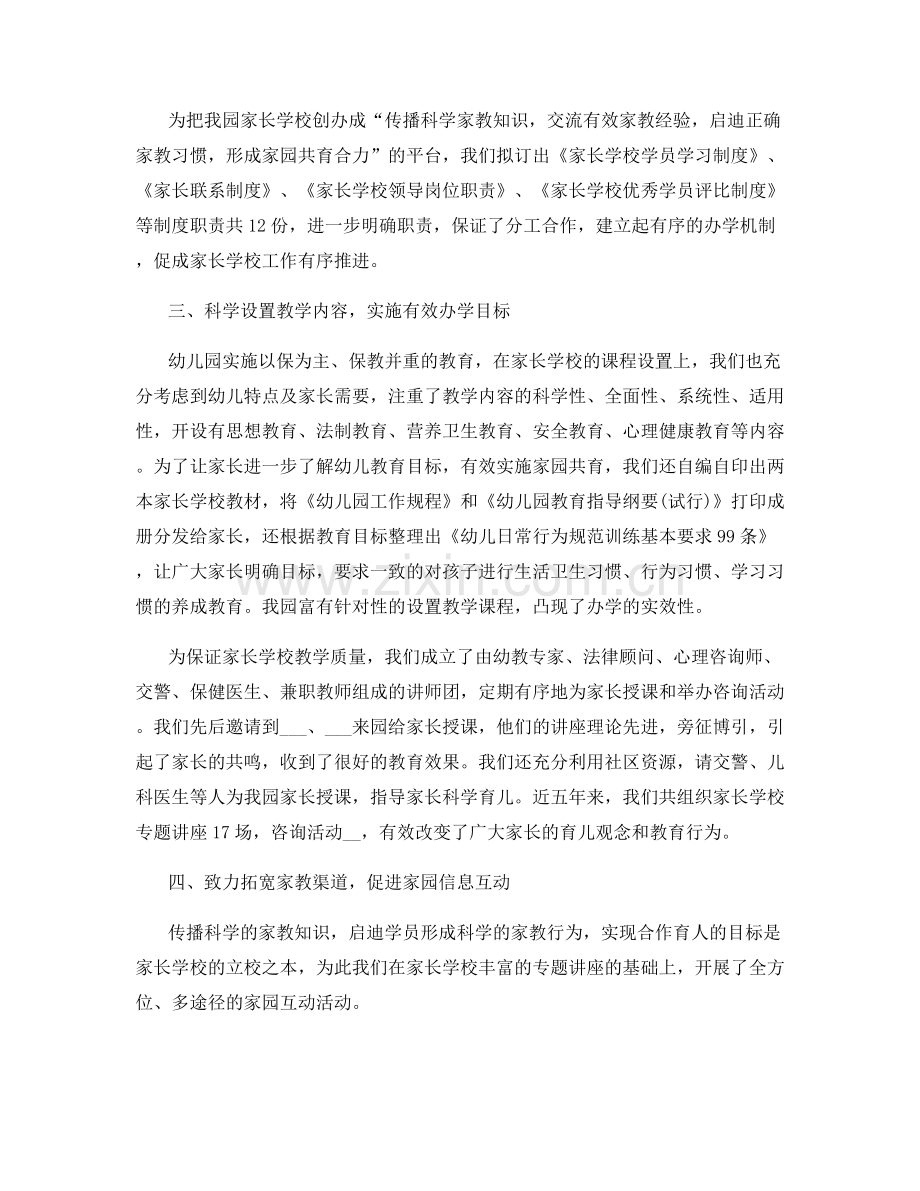 幼儿园班务管理个人工作计划.docx_第2页