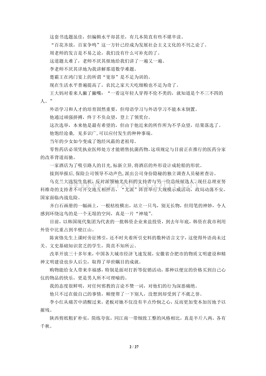 成语集锦.doc_第2页