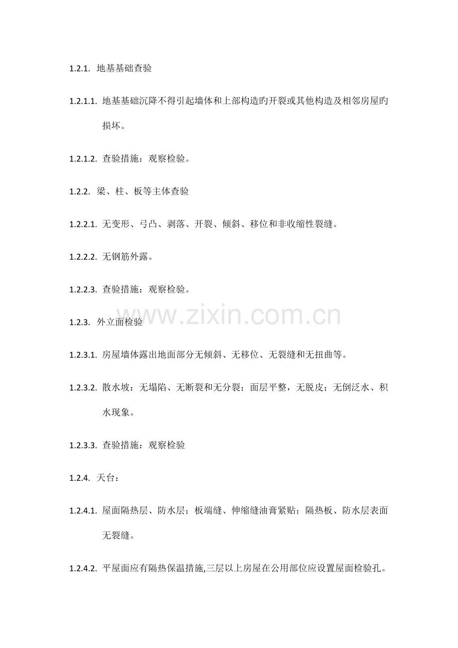 承接查验标准.doc_第2页
