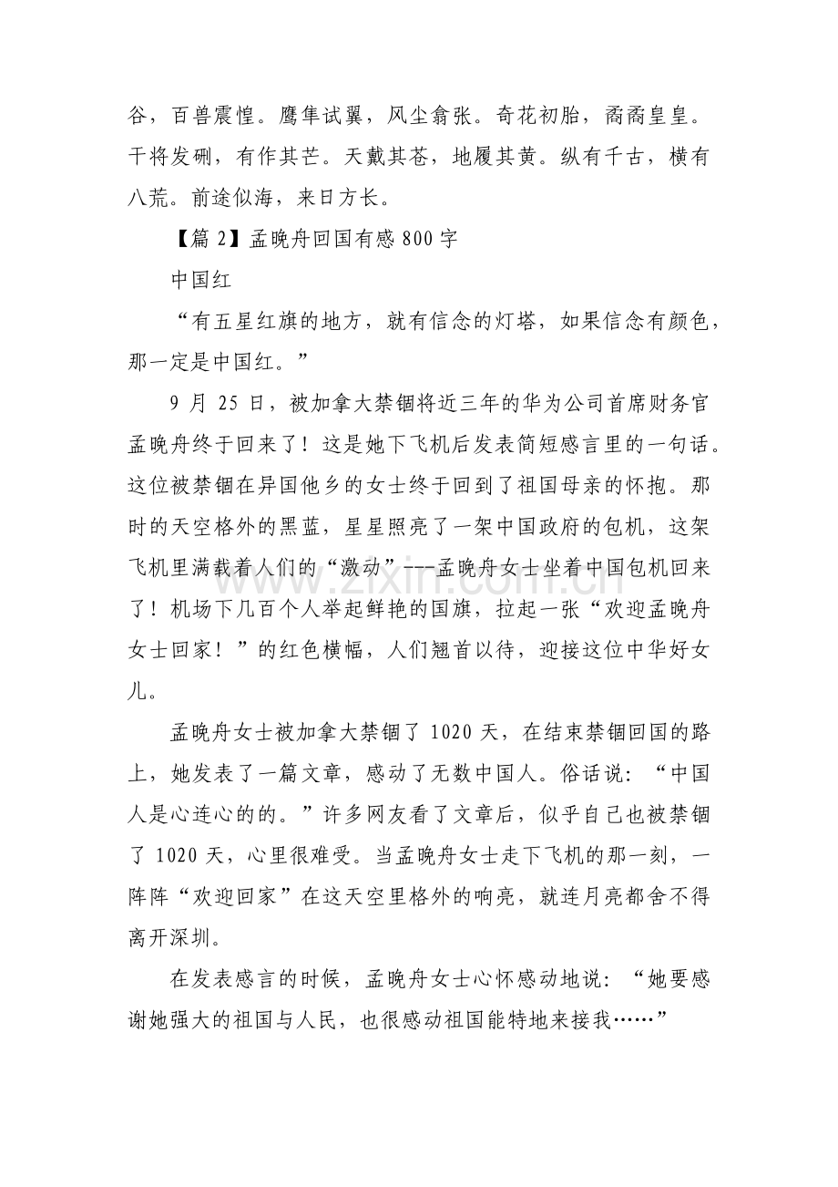 孟晚舟回国有感800字【十五篇】.pdf_第2页