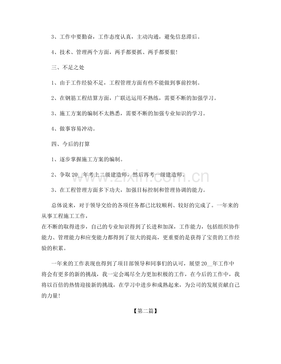 施工年终总结范文大全.docx_第2页