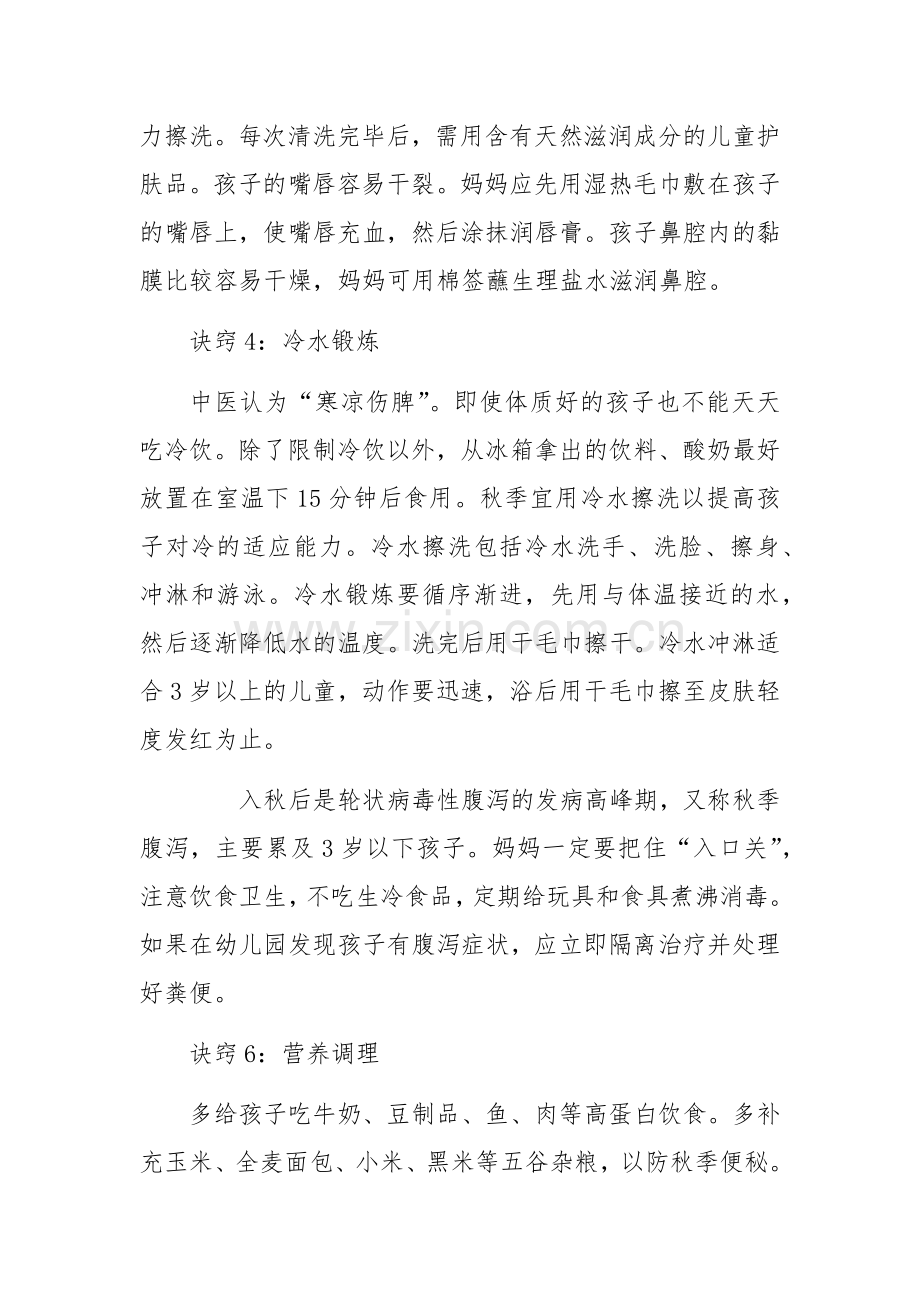 小班幼儿秋季保健知识.docx_第2页