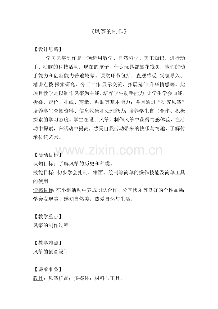 风筝制作教案.doc_第1页