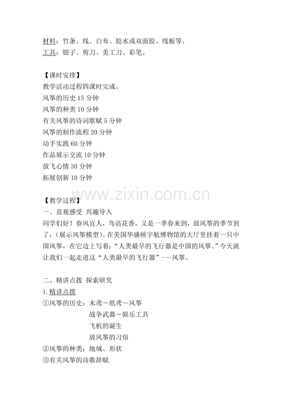 风筝制作教案.doc_第2页