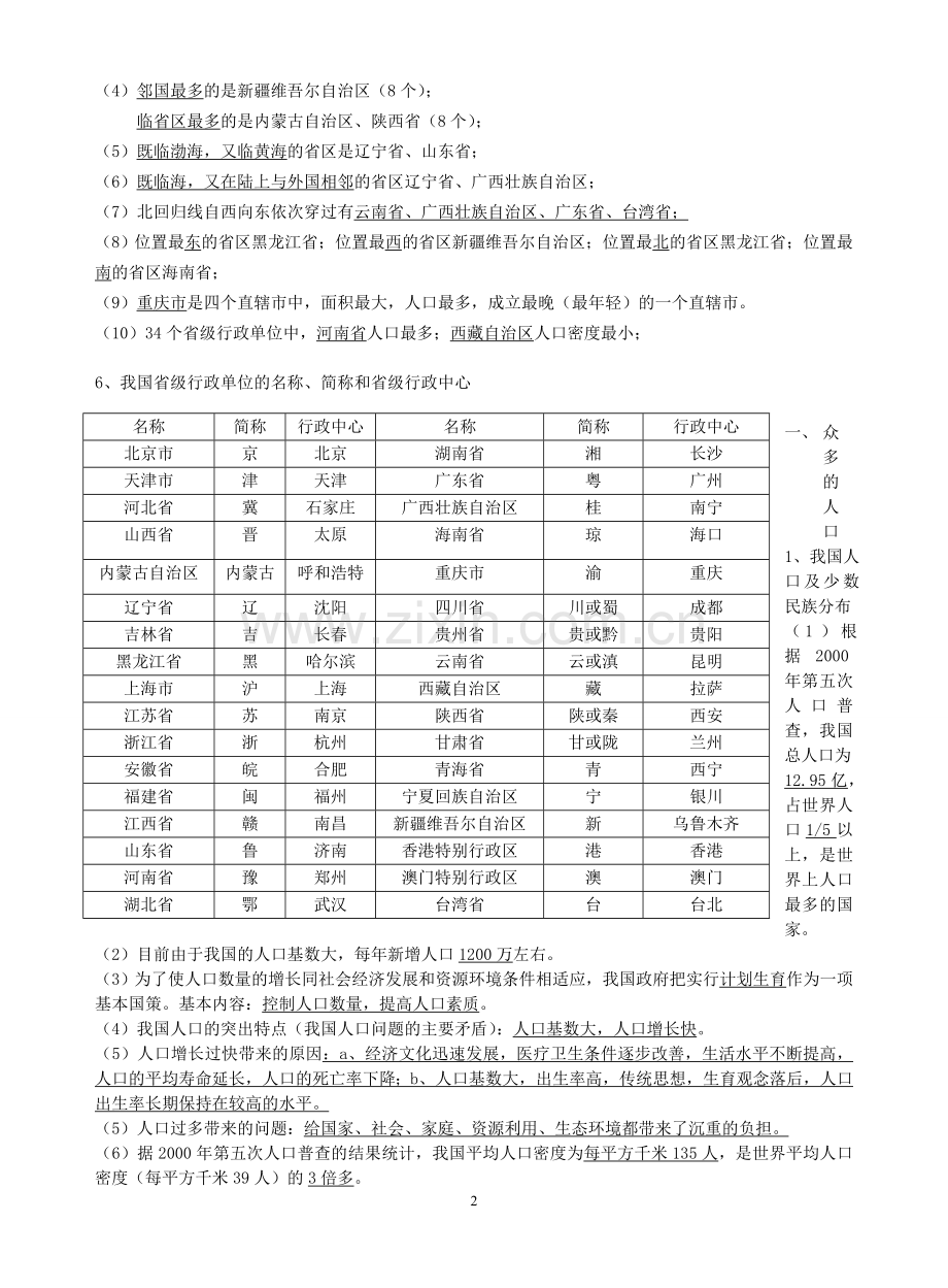八年上地理复习资料.doc_第2页