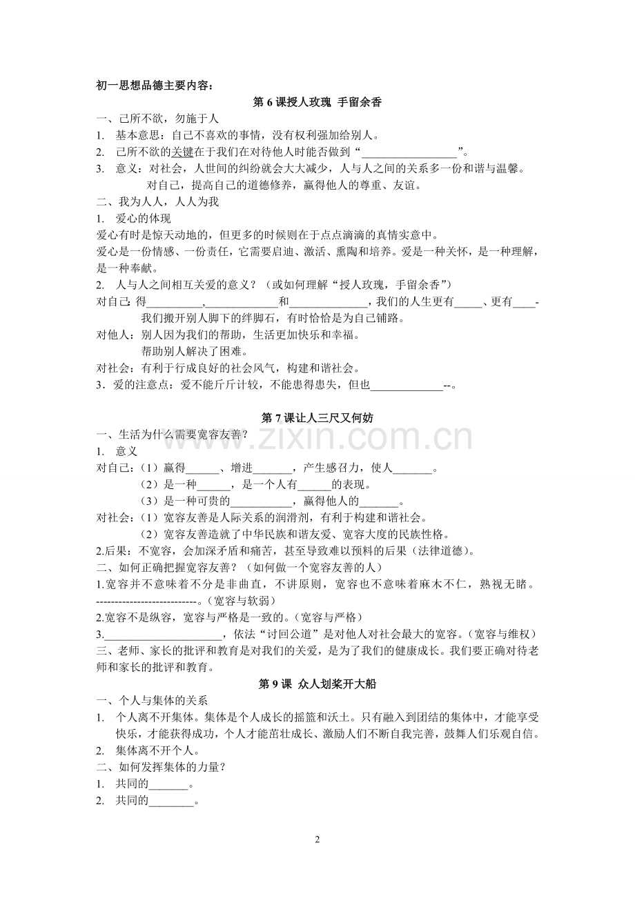 初三政治(初一至初三)总复习提纲.doc_第2页