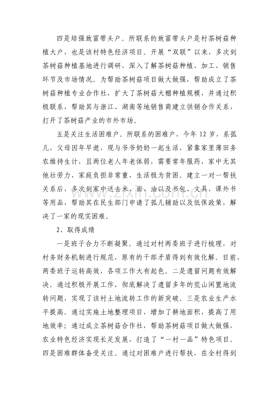 双联户先进事迹材料【7篇】.pdf_第2页