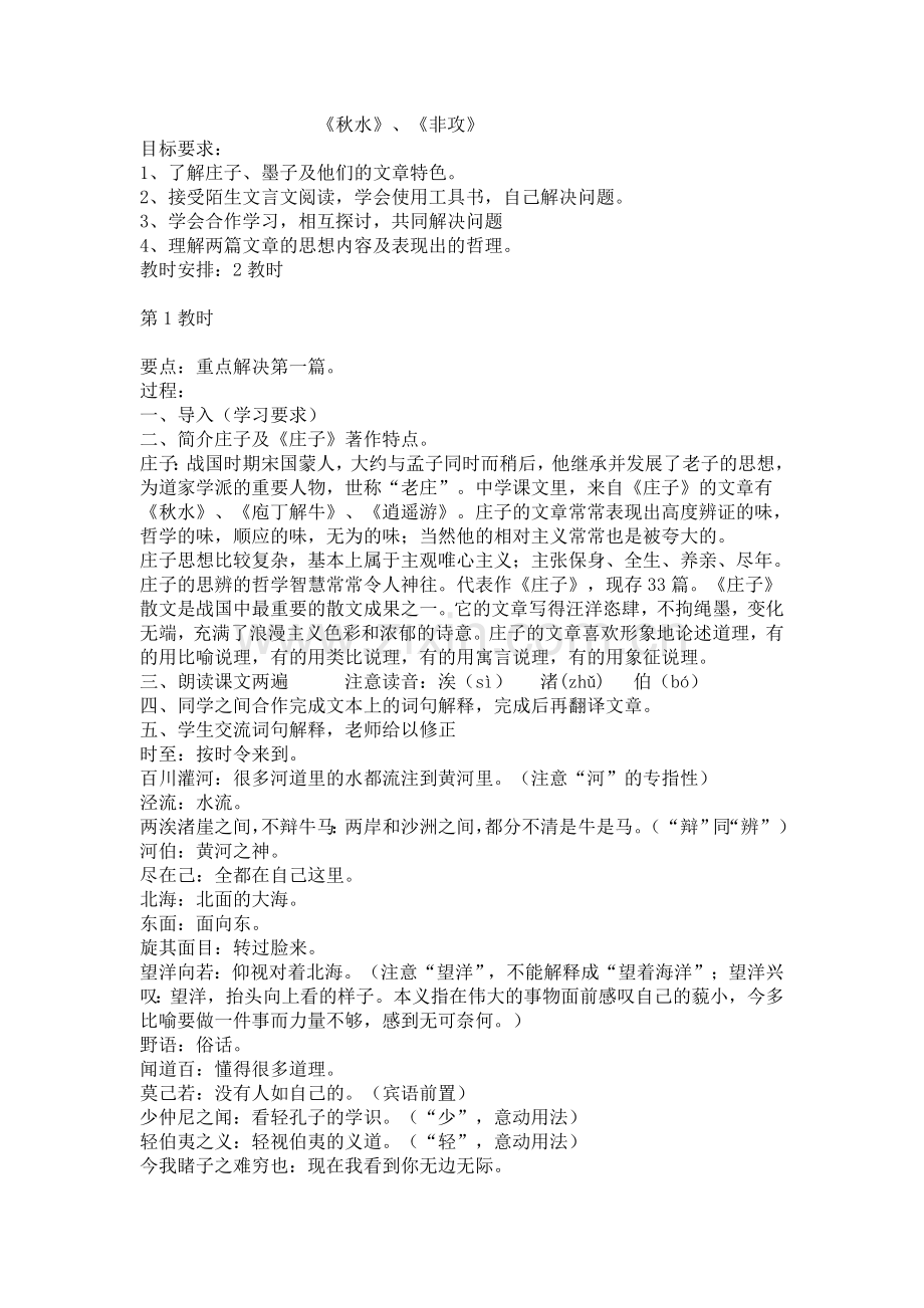 秋水、非攻.doc_第1页