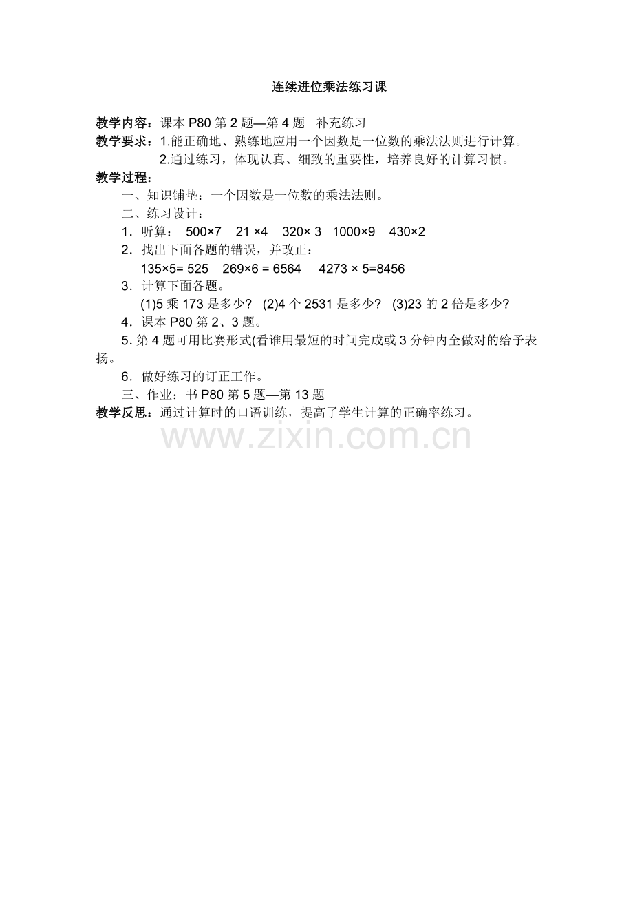 连续进位乘法练习课.doc_第1页