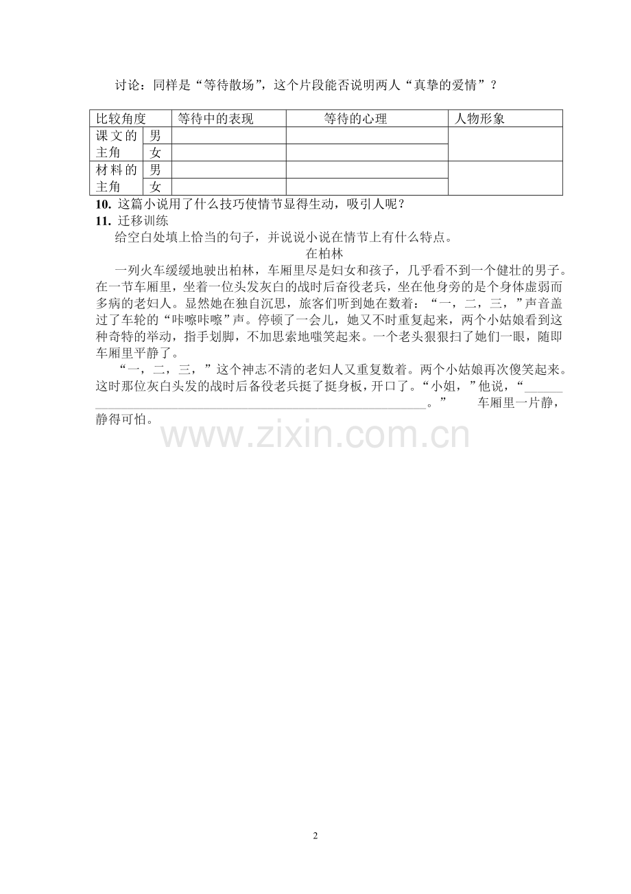 等待散场教案（打印）.doc_第2页