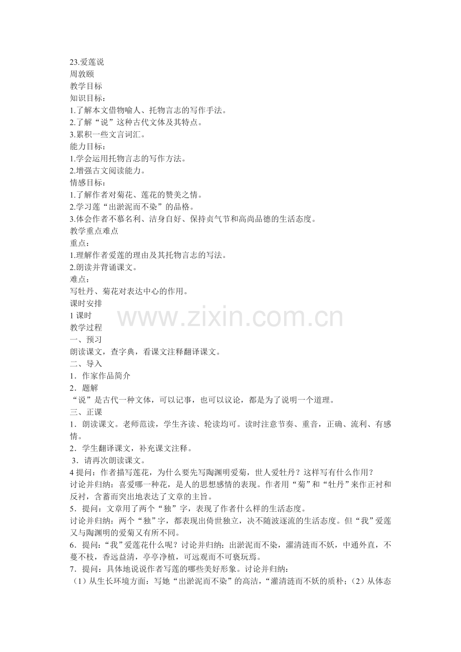ailianshuo.doc_第1页