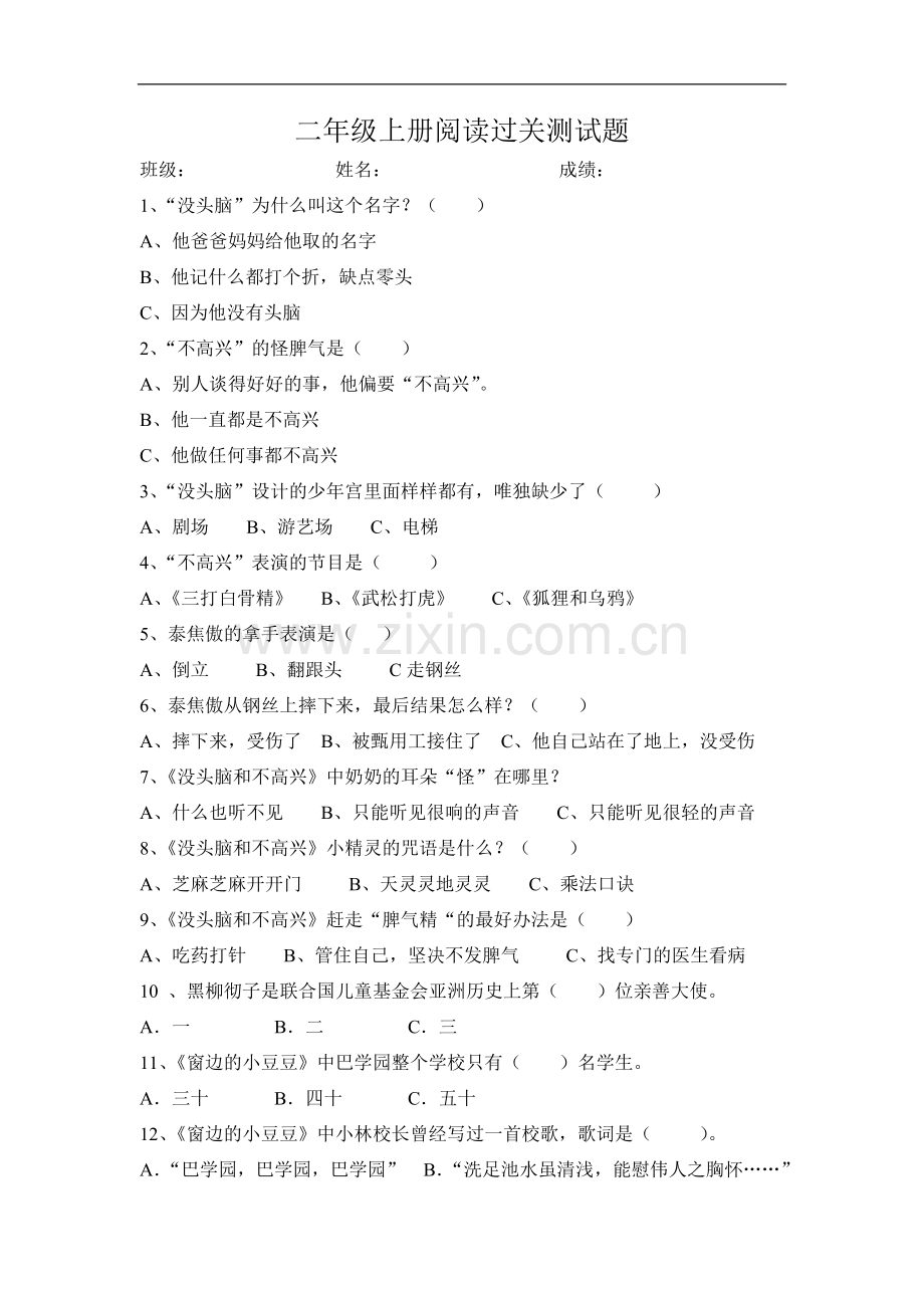二上年级阅读过关测试.doc_第1页