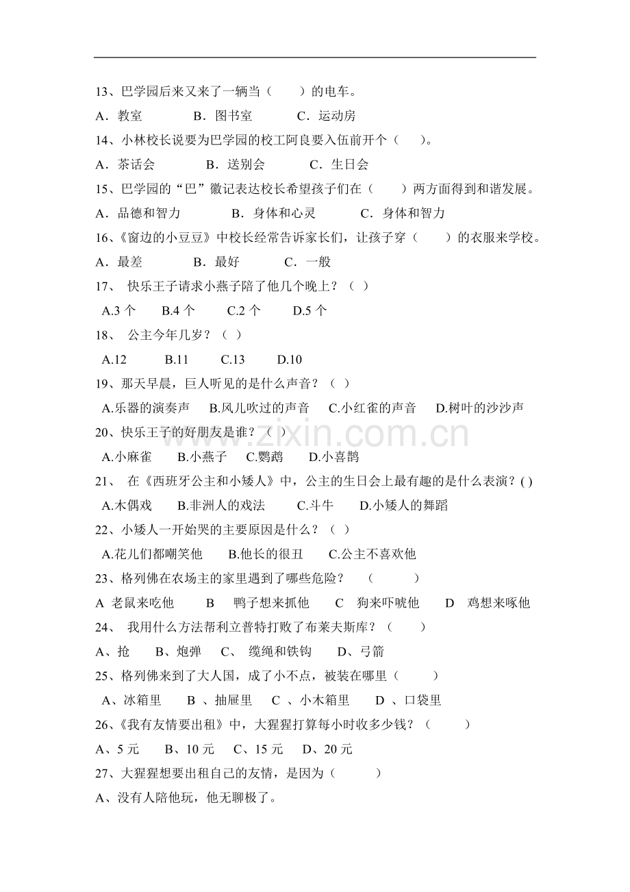 二上年级阅读过关测试.doc_第2页