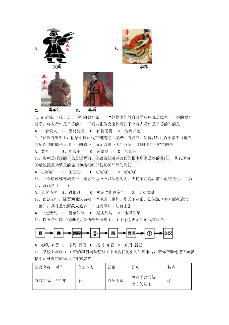 北京市历史七年级上册期末试卷.doc_第2页