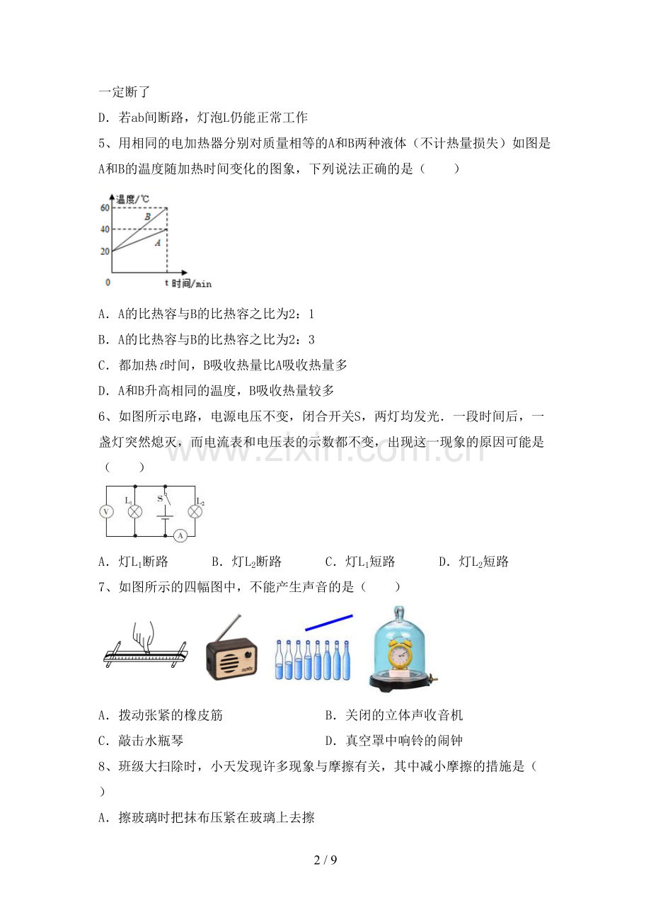 沪科版九年级物理上册期末测试卷及答案.doc_第2页