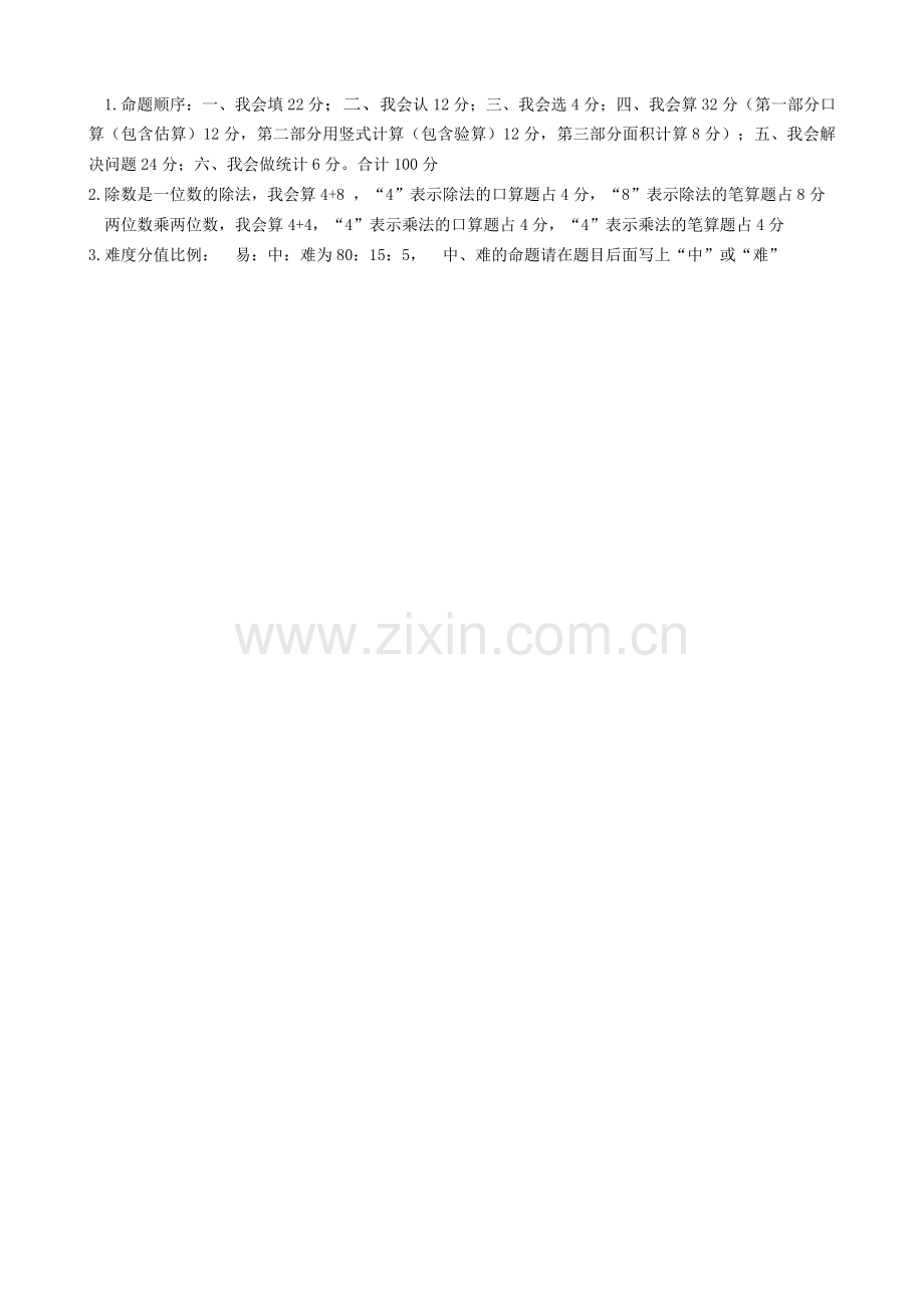 三年级数学期末检测双向细目表.doc_第2页