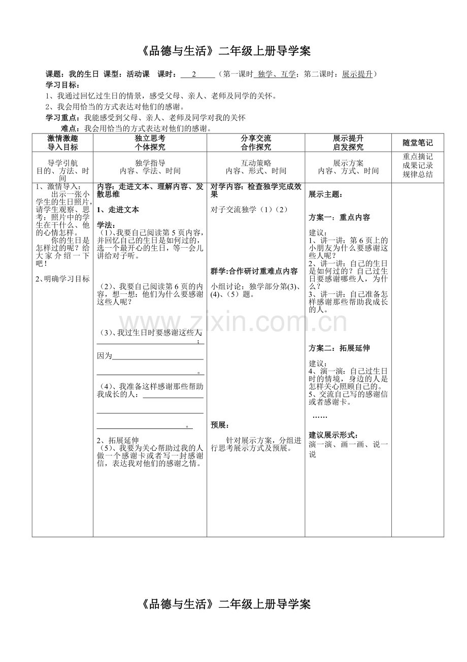二上品德第一单元导学案.doc_第2页