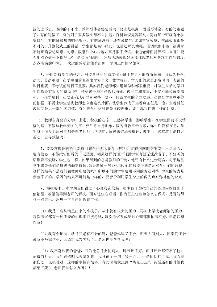 小学班主任的工作反思.doc_第2页