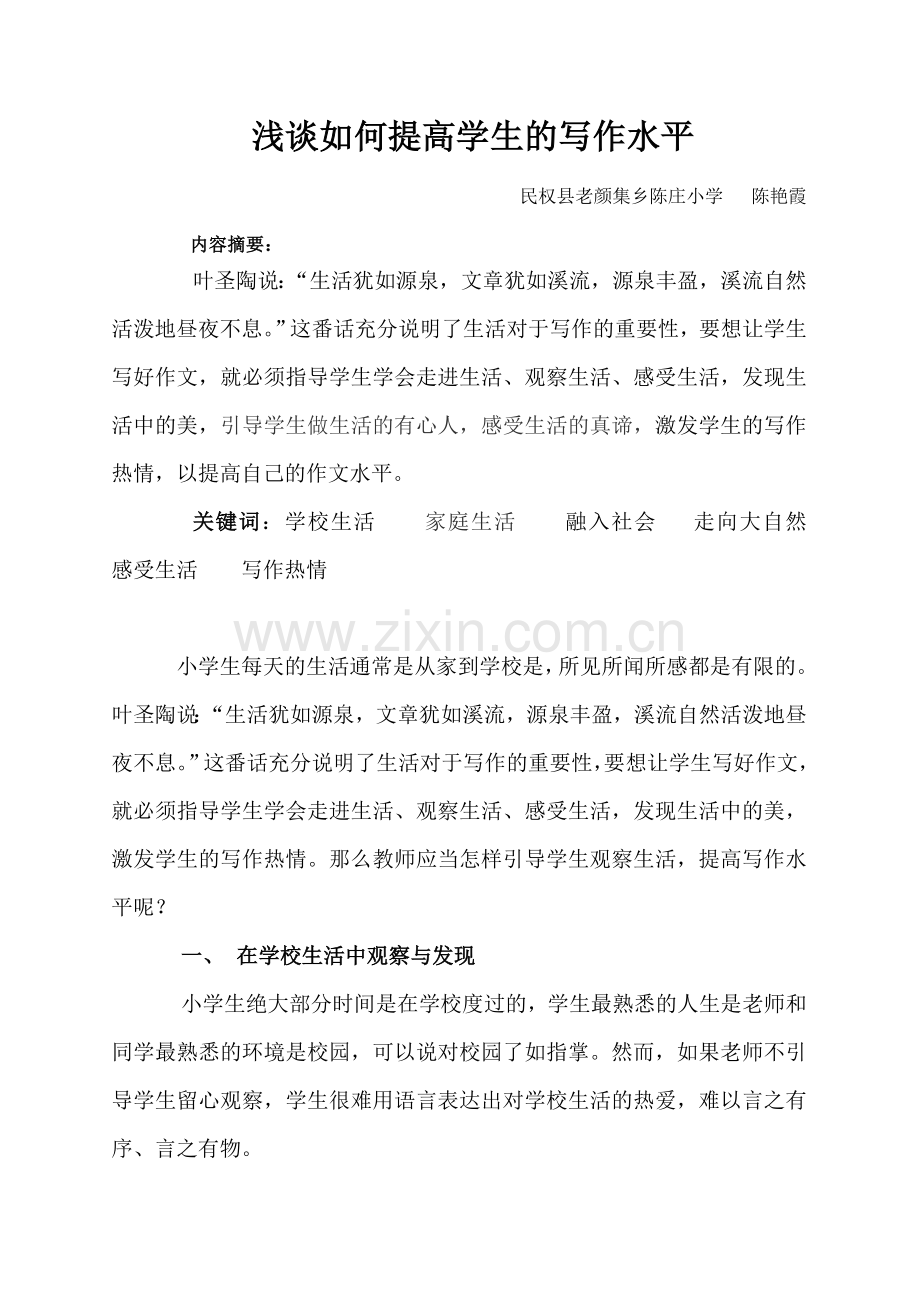 浅谈如何提高学生的写作水平.doc_第2页