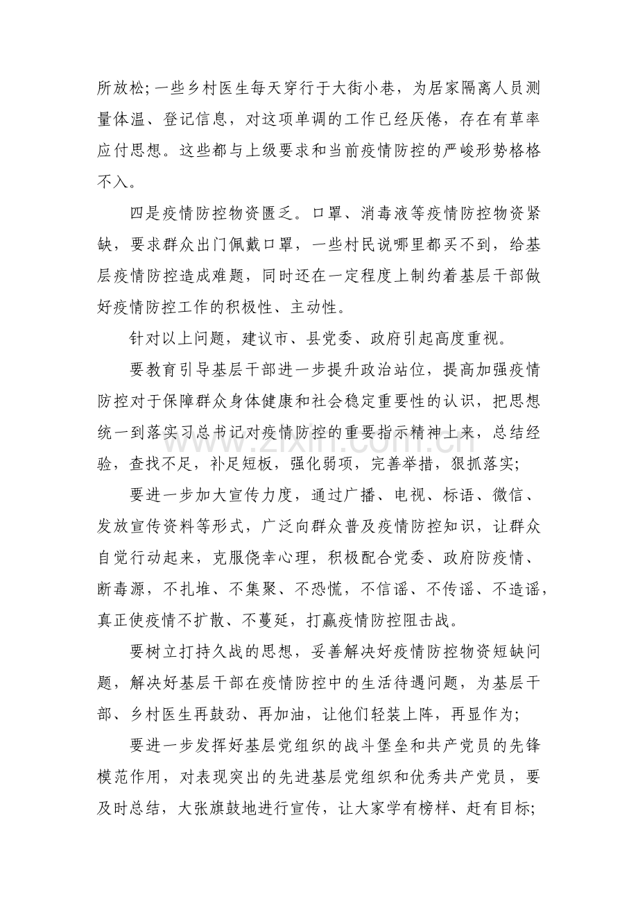 疫情防控工作的意见建议集合13篇.pdf_第2页