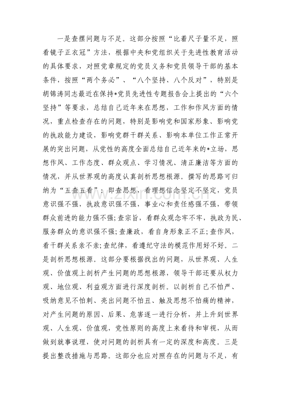 写个人党性分析材料怎么写范文十八篇.pdf_第2页