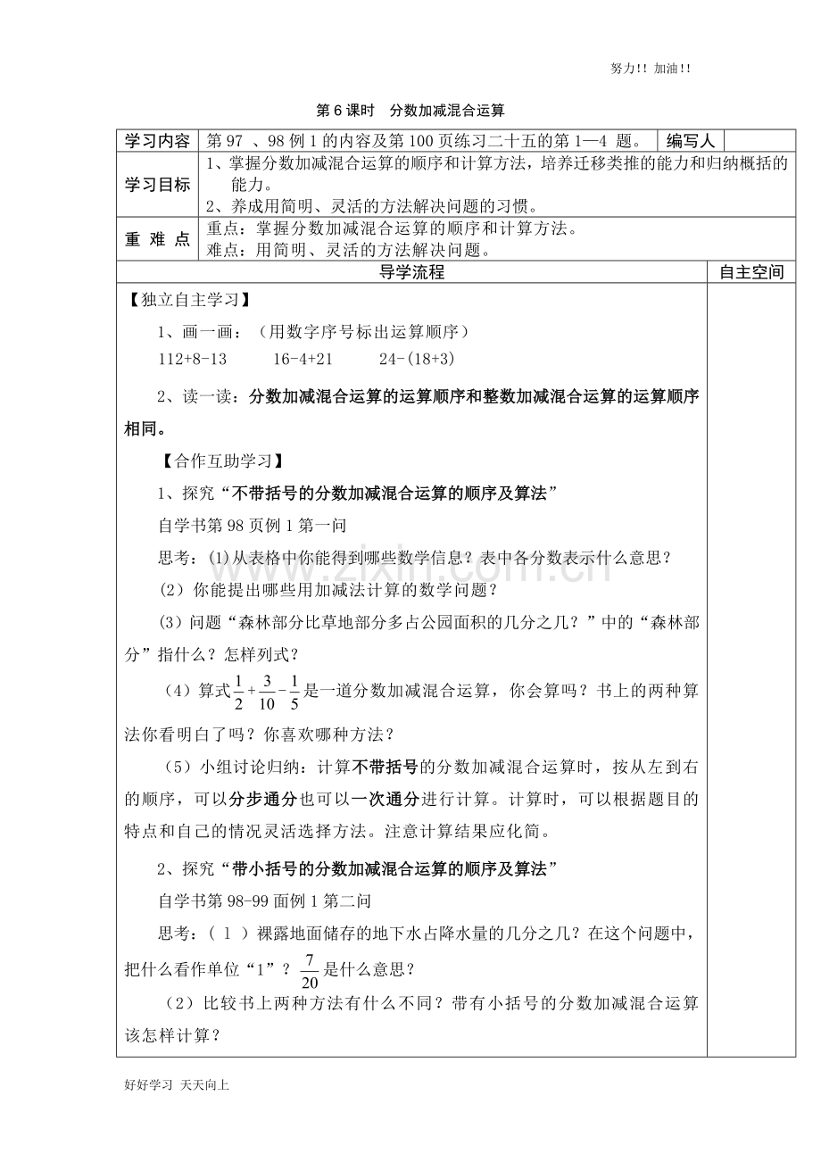 人教版小学数学五年级下册《分数加减混合运算-》导学案.doc_第1页