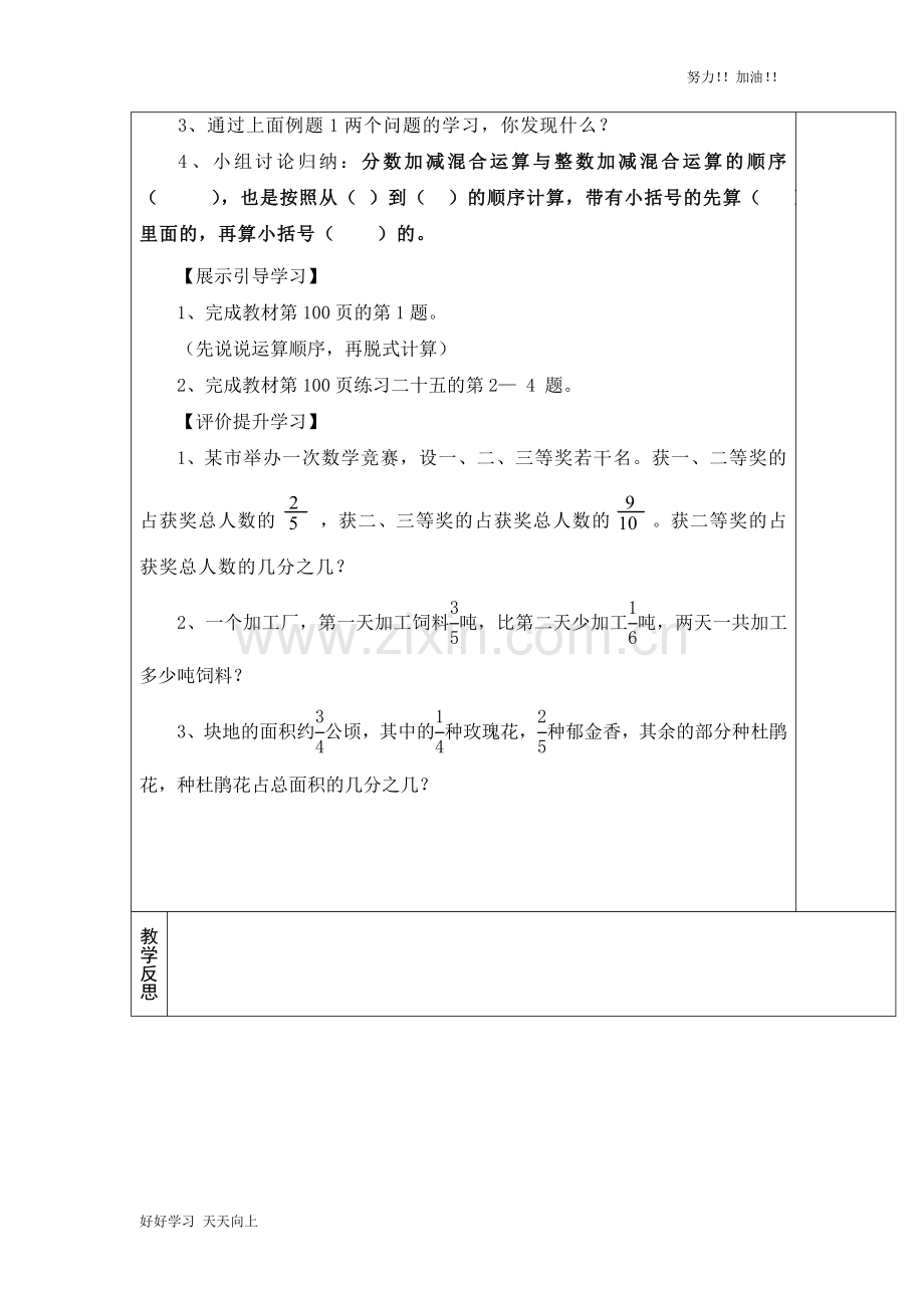 人教版小学数学五年级下册《分数加减混合运算-》导学案.doc_第2页