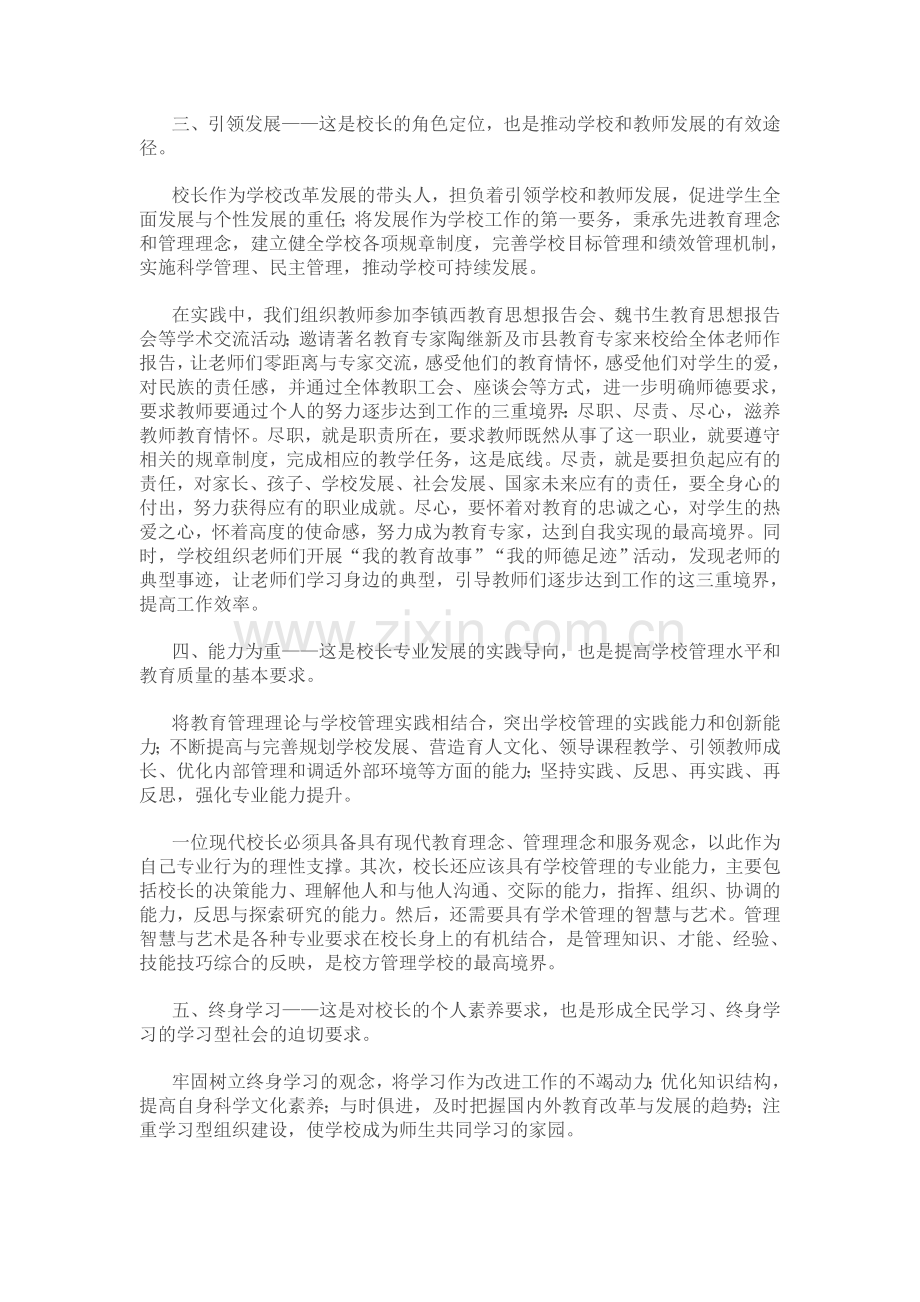 义务教育学校校长专业标准基本理念的理解.doc_第2页