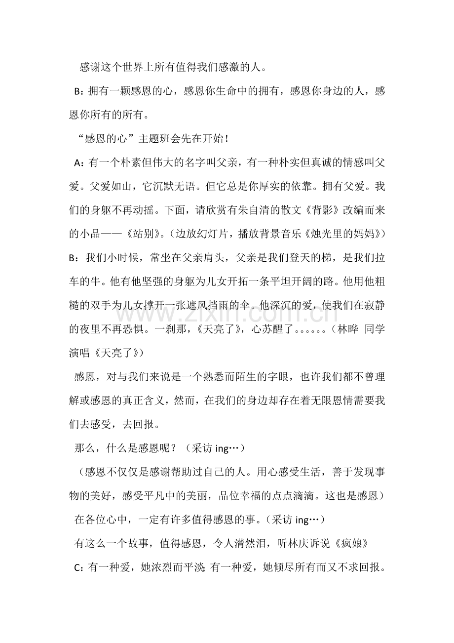 感恩的心主题班会.docx_第2页