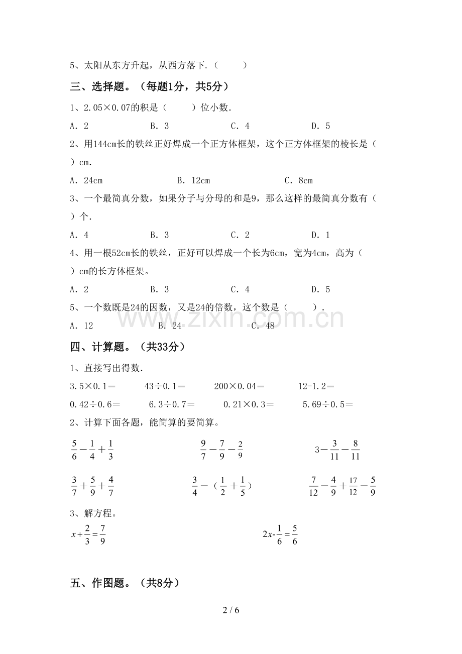 人教部编版五年级数学上册期末考试卷(A4打印版).doc_第2页