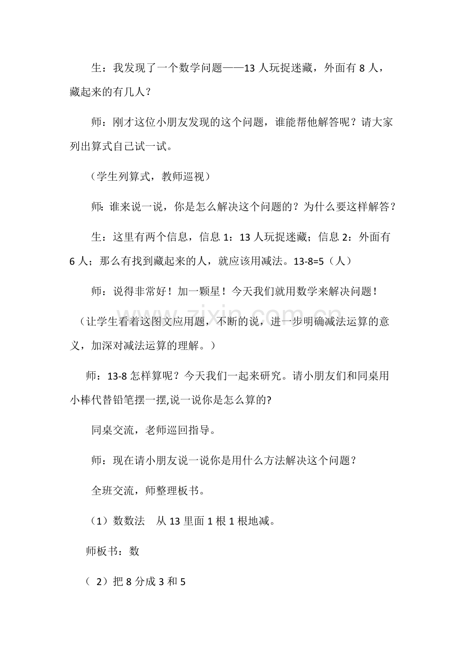 捉迷藏教学设计.docx_第2页