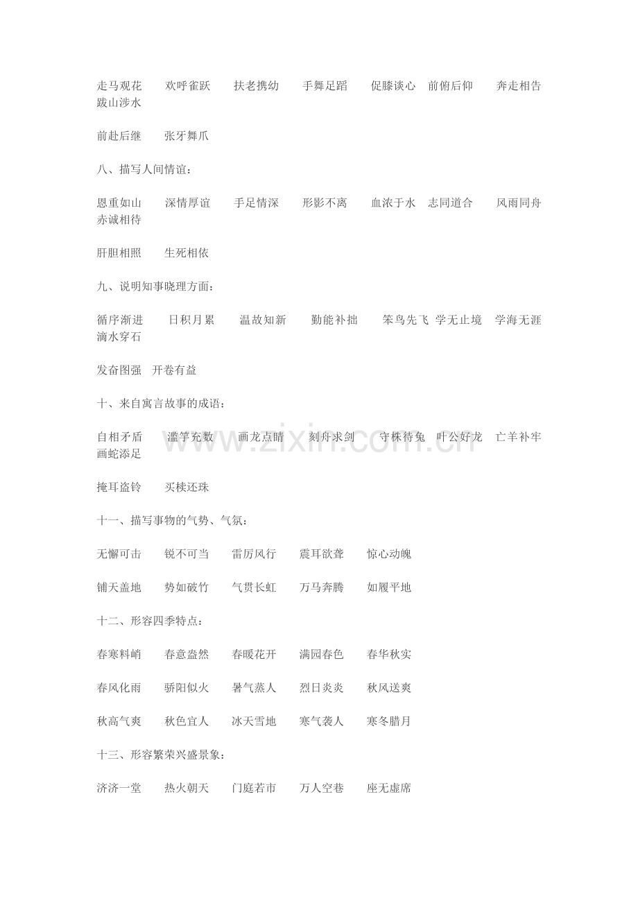 小学生常用成语大全.docx_第2页