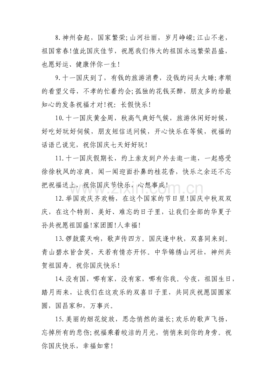 国庆霸气祝福语【3篇】.pdf_第2页