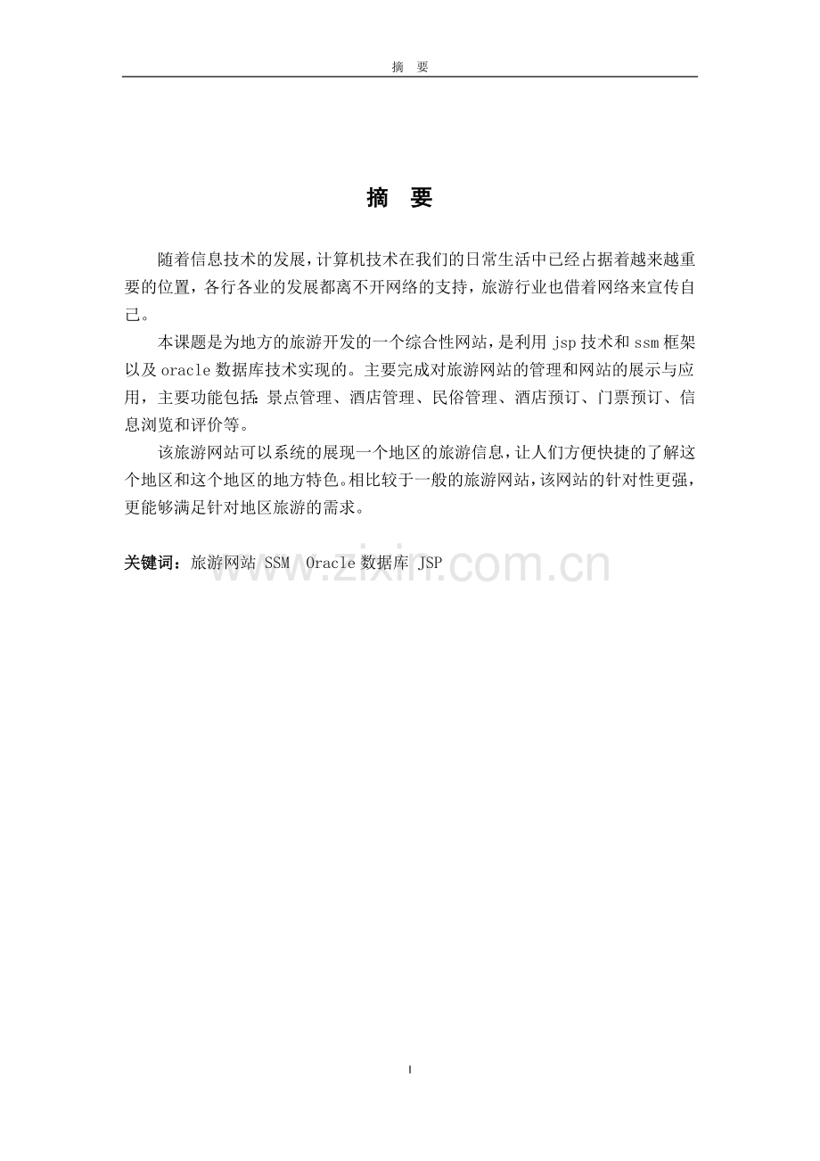 毕业论文-网页网站设计与制作.doc_第2页