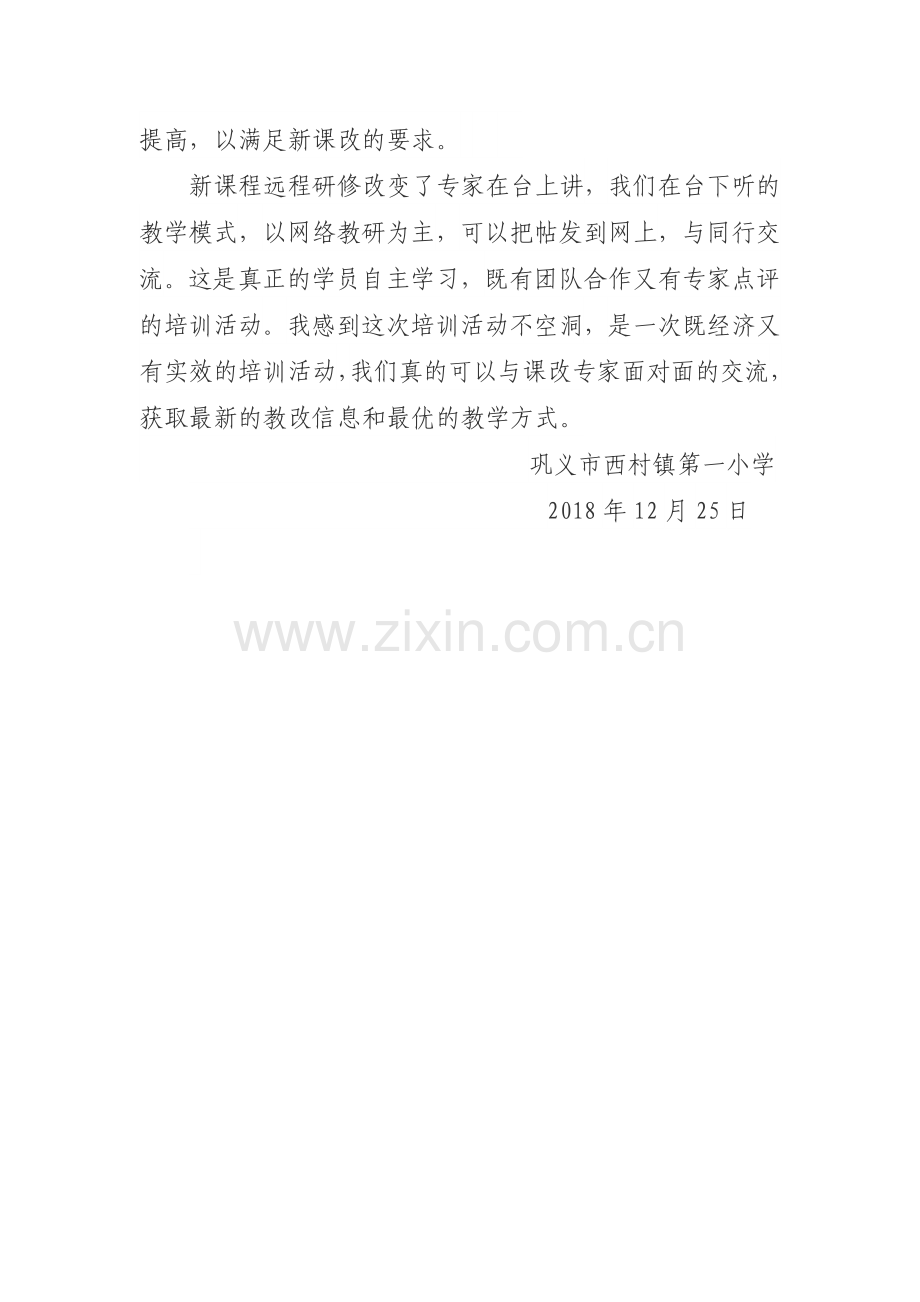 西村镇教师网络研修总结.doc_第2页
