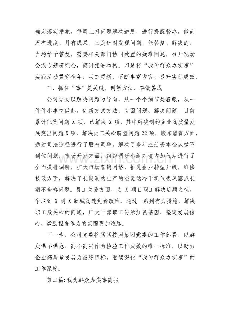 我为群众办实事简报集合11篇.pdf_第2页
